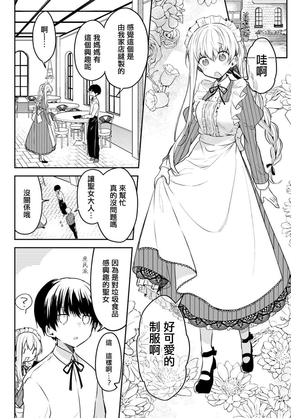 《白圣女与黑牧师》漫画最新章节连载版41免费下拉式在线观看章节第【4】张图片