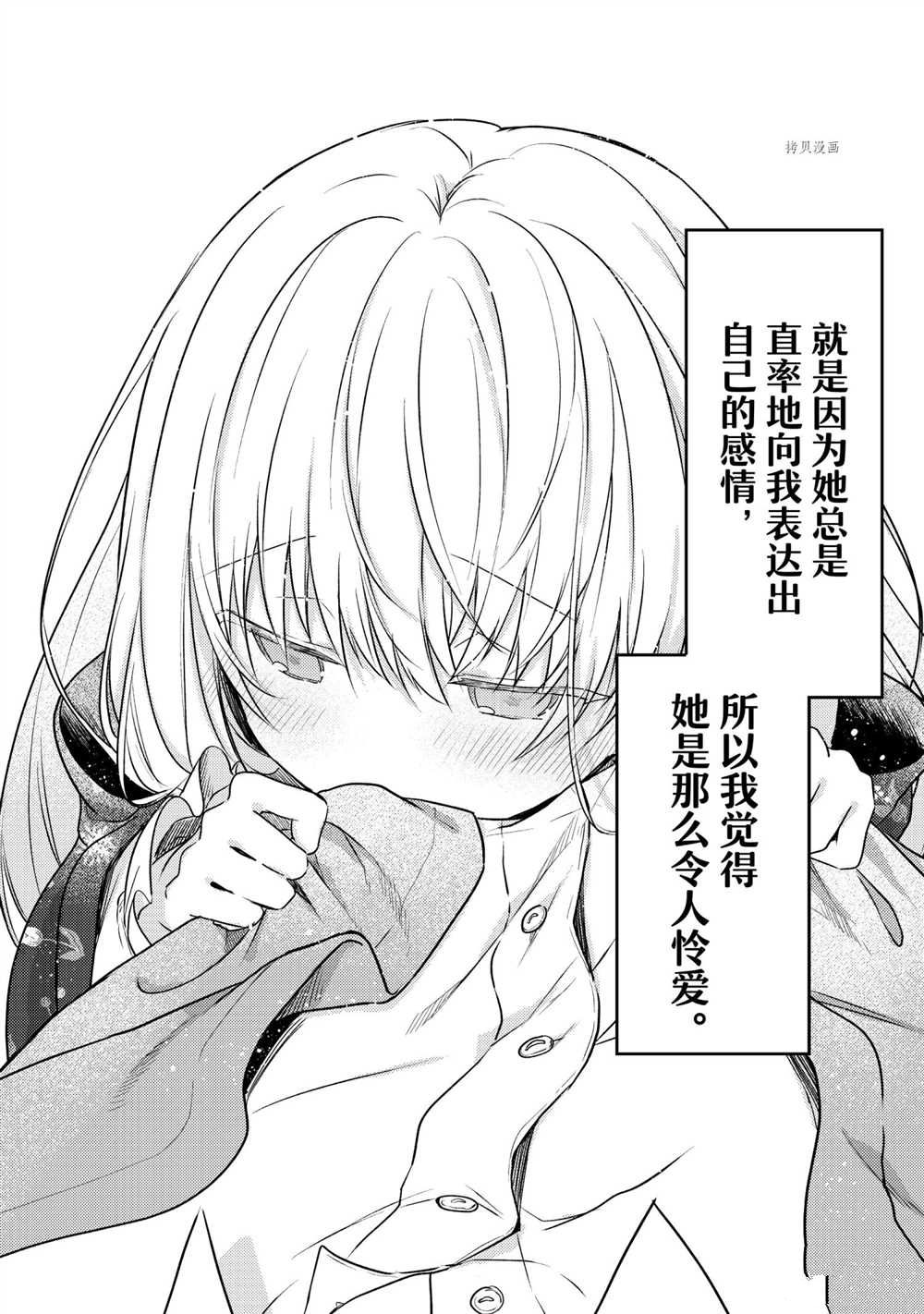 《白圣女与黑牧师》漫画最新章节连载版56免费下拉式在线观看章节第【25】张图片