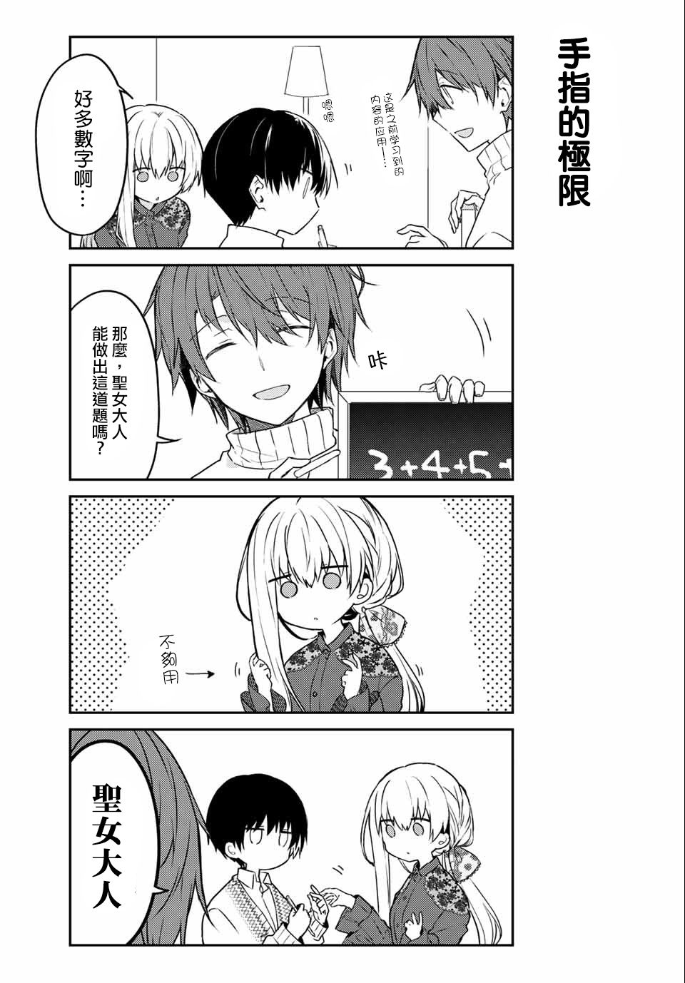 《白圣女与黑牧师》漫画最新章节连载版52免费下拉式在线观看章节第【7】张图片