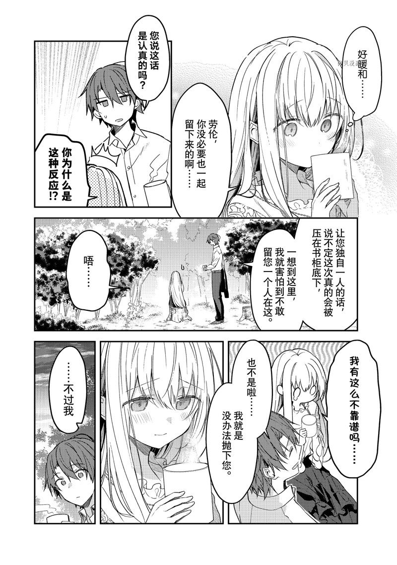 《白圣女与黑牧师》漫画最新章节连载版68免费下拉式在线观看章节第【8】张图片