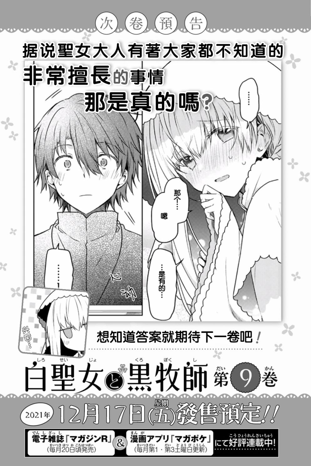 《白圣女与黑牧师》漫画最新章节8卷附赠漫画免费下拉式在线观看章节第【6】张图片