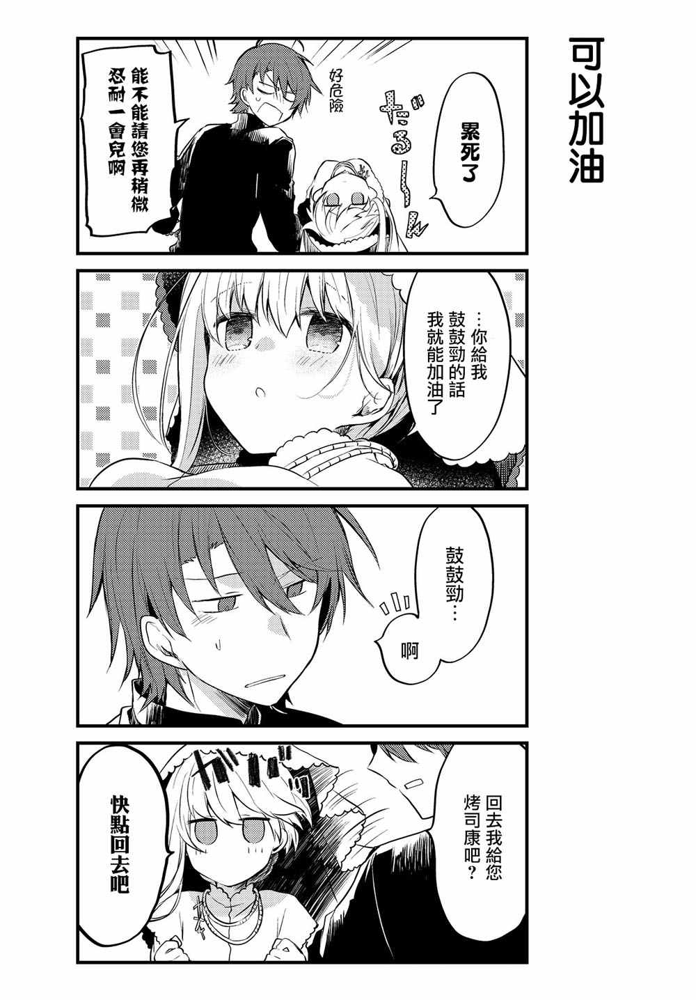 《白圣女与黑牧师》漫画最新章节连载版01免费下拉式在线观看章节第【8】张图片