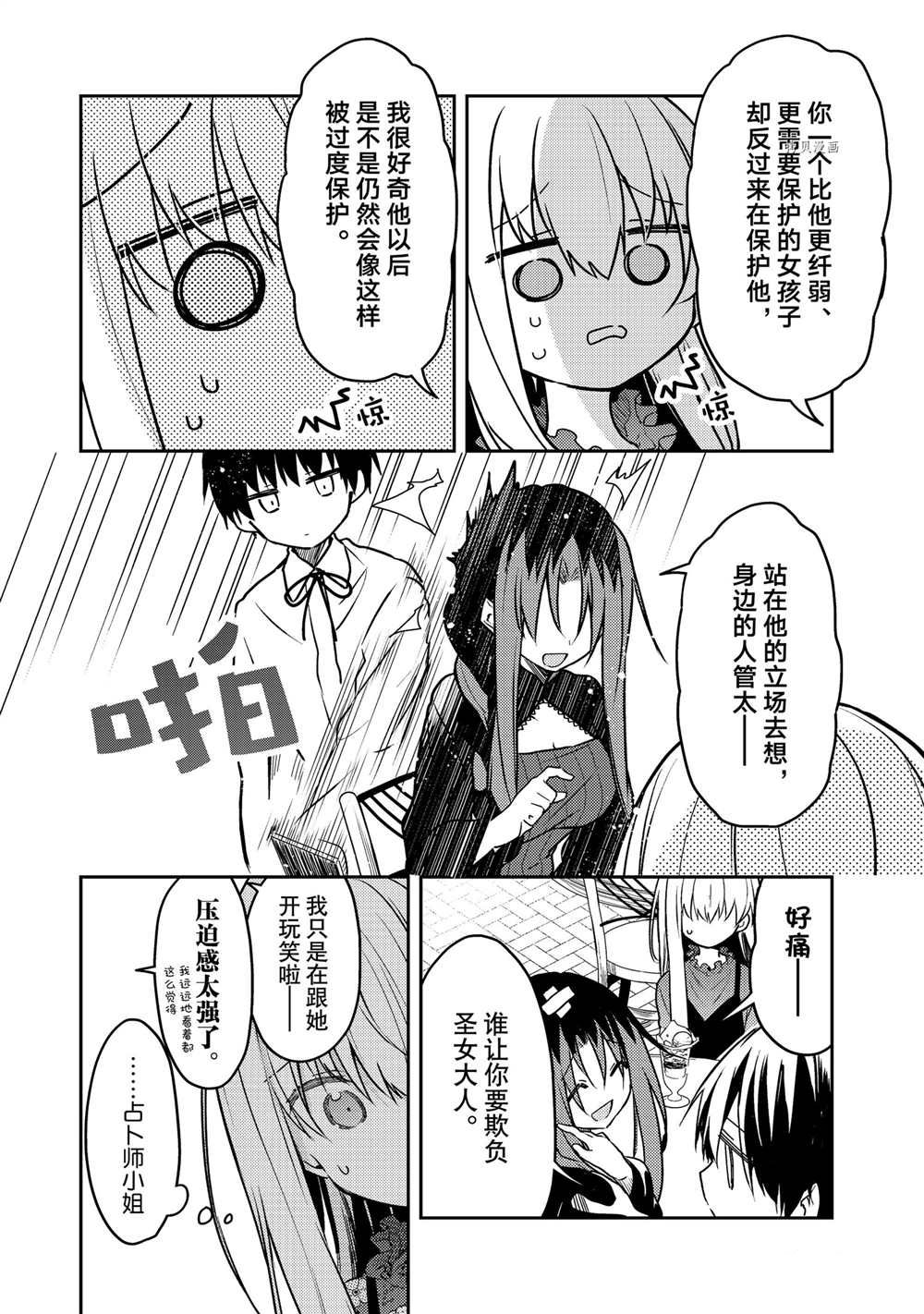 《白圣女与黑牧师》漫画最新章节连载版60免费下拉式在线观看章节第【8】张图片