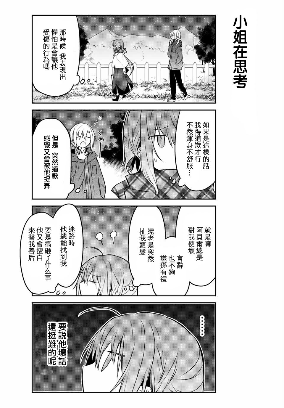 《白圣女与黑牧师》漫画最新章节连载版45免费下拉式在线观看章节第【10】张图片