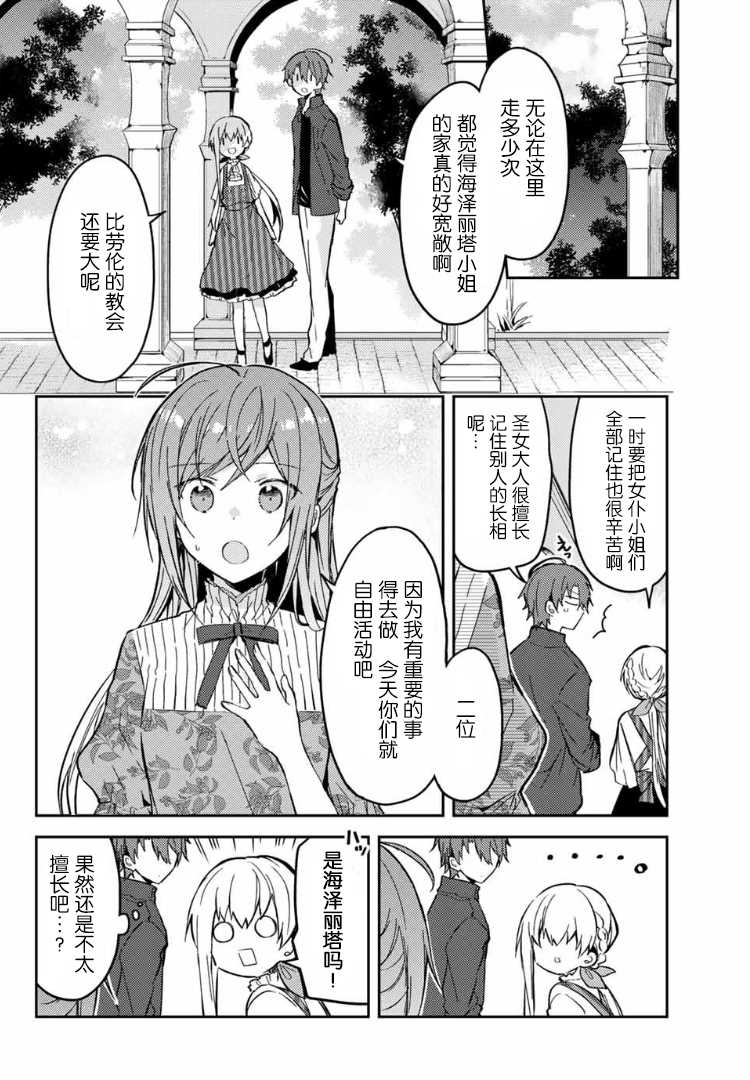 《白圣女与黑牧师》漫画最新章节连载版34免费下拉式在线观看章节第【2】张图片