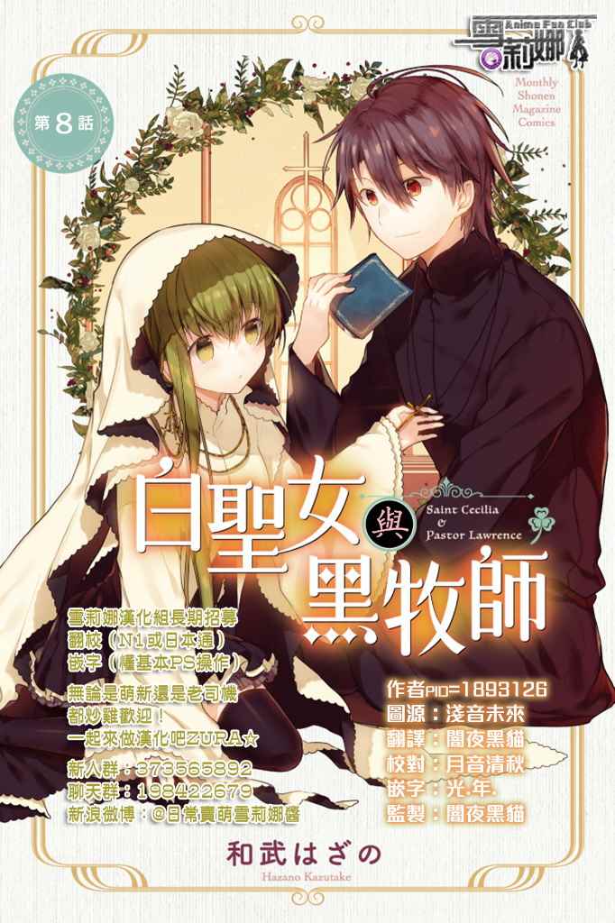 《白圣女与黑牧师》漫画最新章节连载版08免费下拉式在线观看章节第【26】张图片