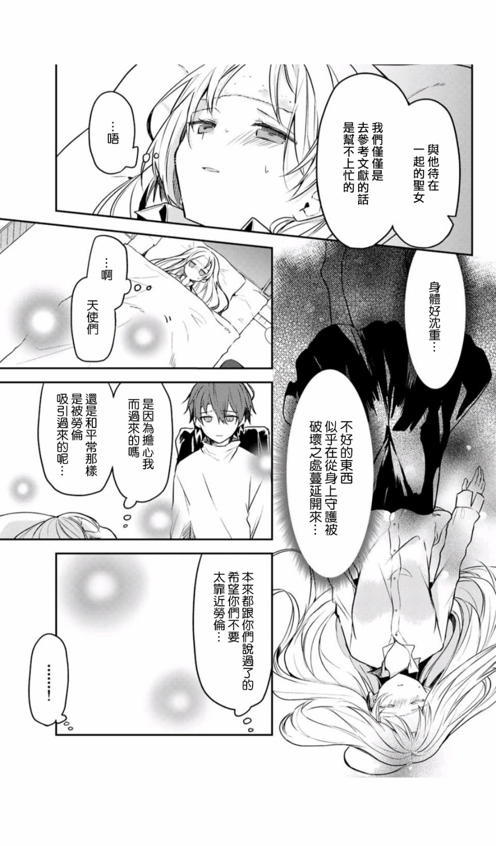 《白圣女与黑牧师》漫画最新章节连载版43免费下拉式在线观看章节第【7】张图片