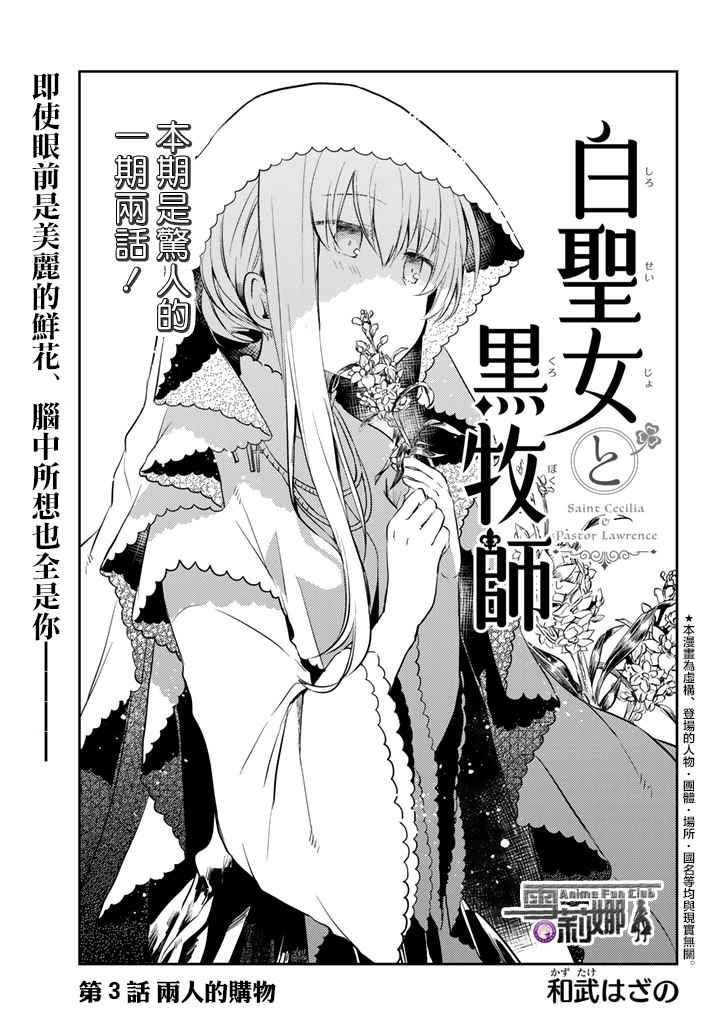 《白圣女与黑牧师》漫画最新章节连载版03免费下拉式在线观看章节第【1】张图片