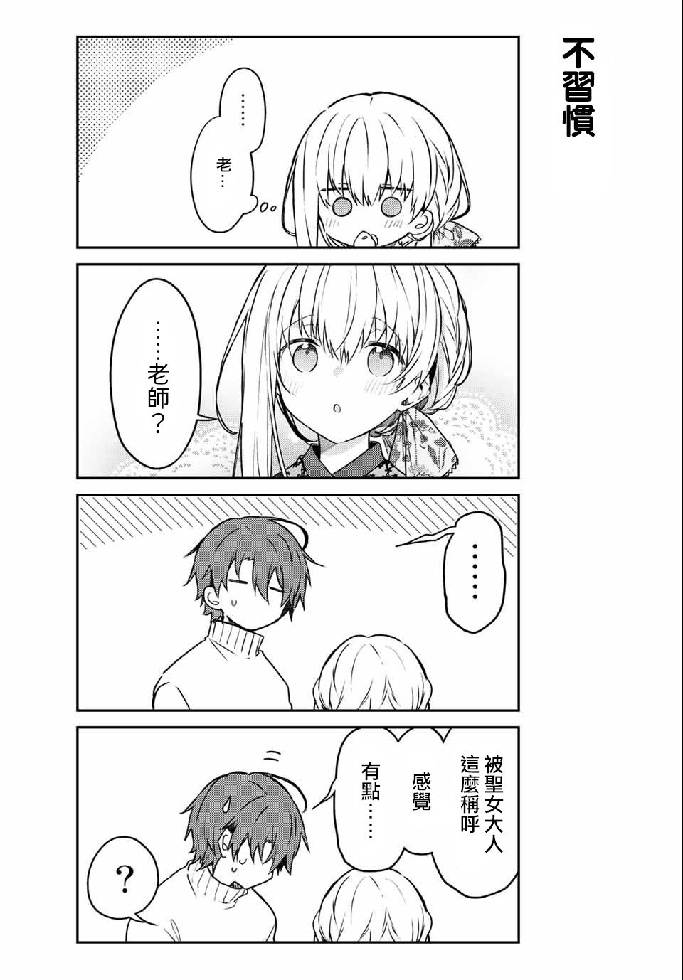 《白圣女与黑牧师》漫画最新章节连载版52免费下拉式在线观看章节第【6】张图片