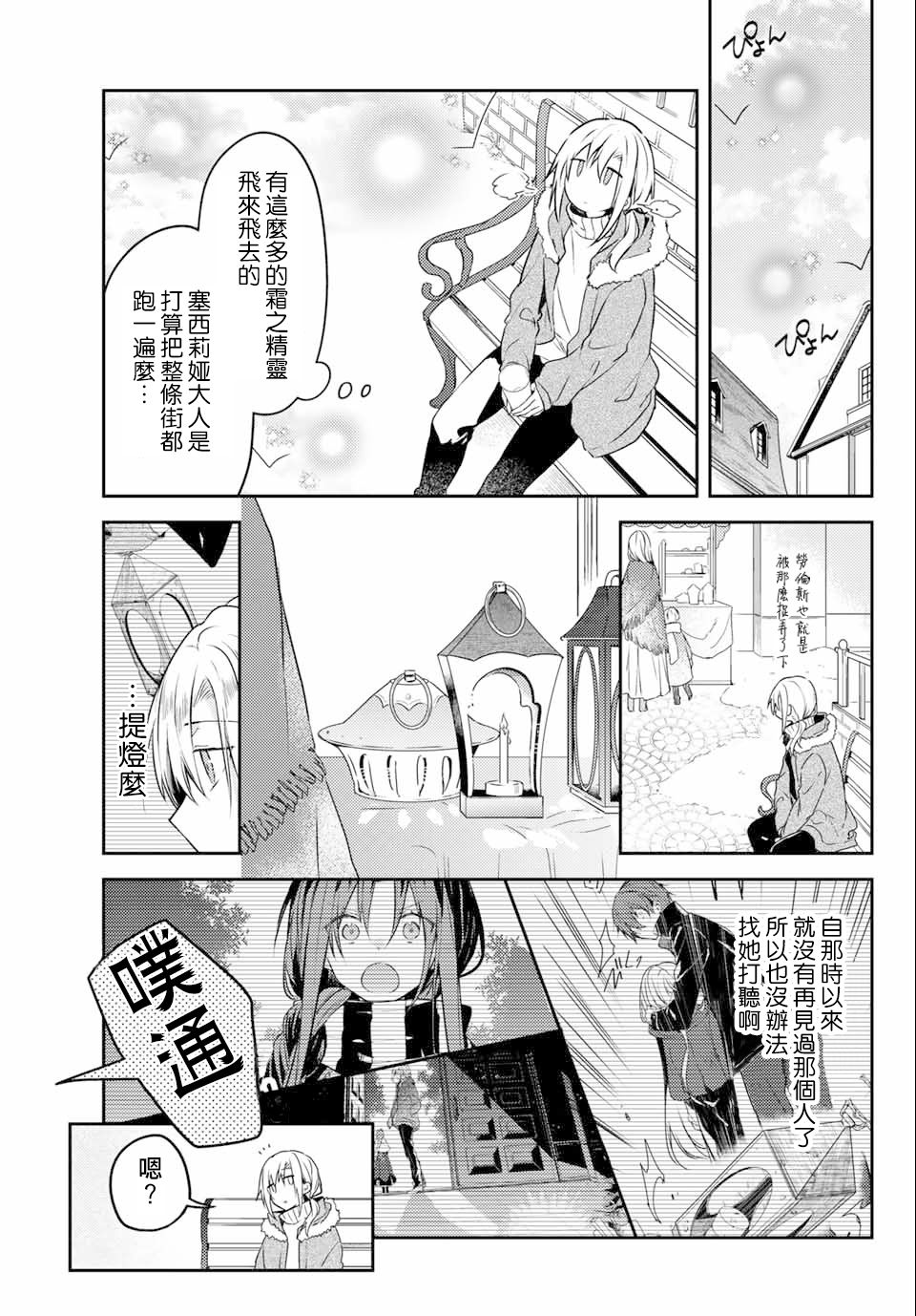 《白圣女与黑牧师》漫画最新章节连载版48免费下拉式在线观看章节第【17】张图片