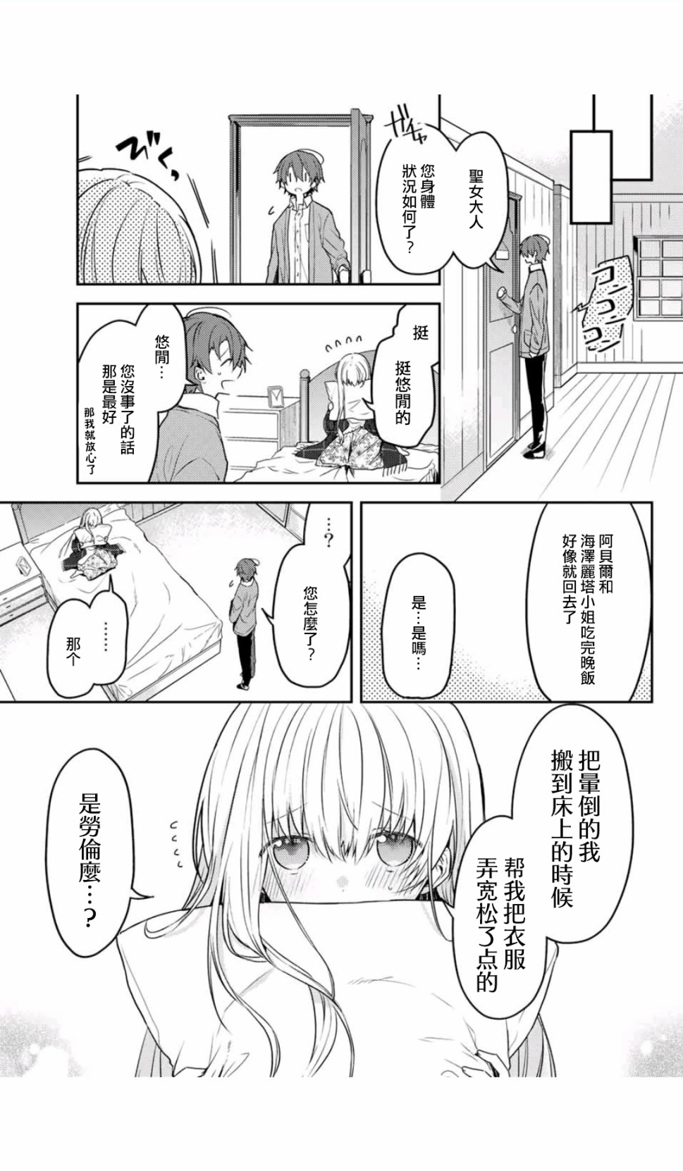 《白圣女与黑牧师》漫画最新章节连载版44免费下拉式在线观看章节第【9】张图片