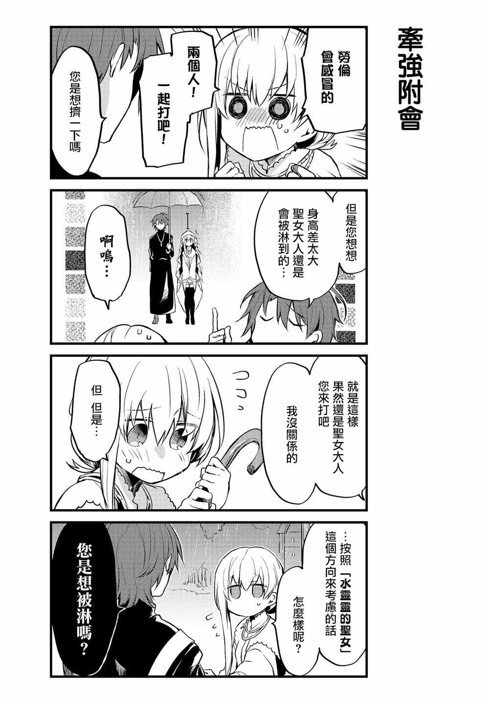 《白圣女与黑牧师》漫画最新章节连载版01免费下拉式在线观看章节第【23】张图片