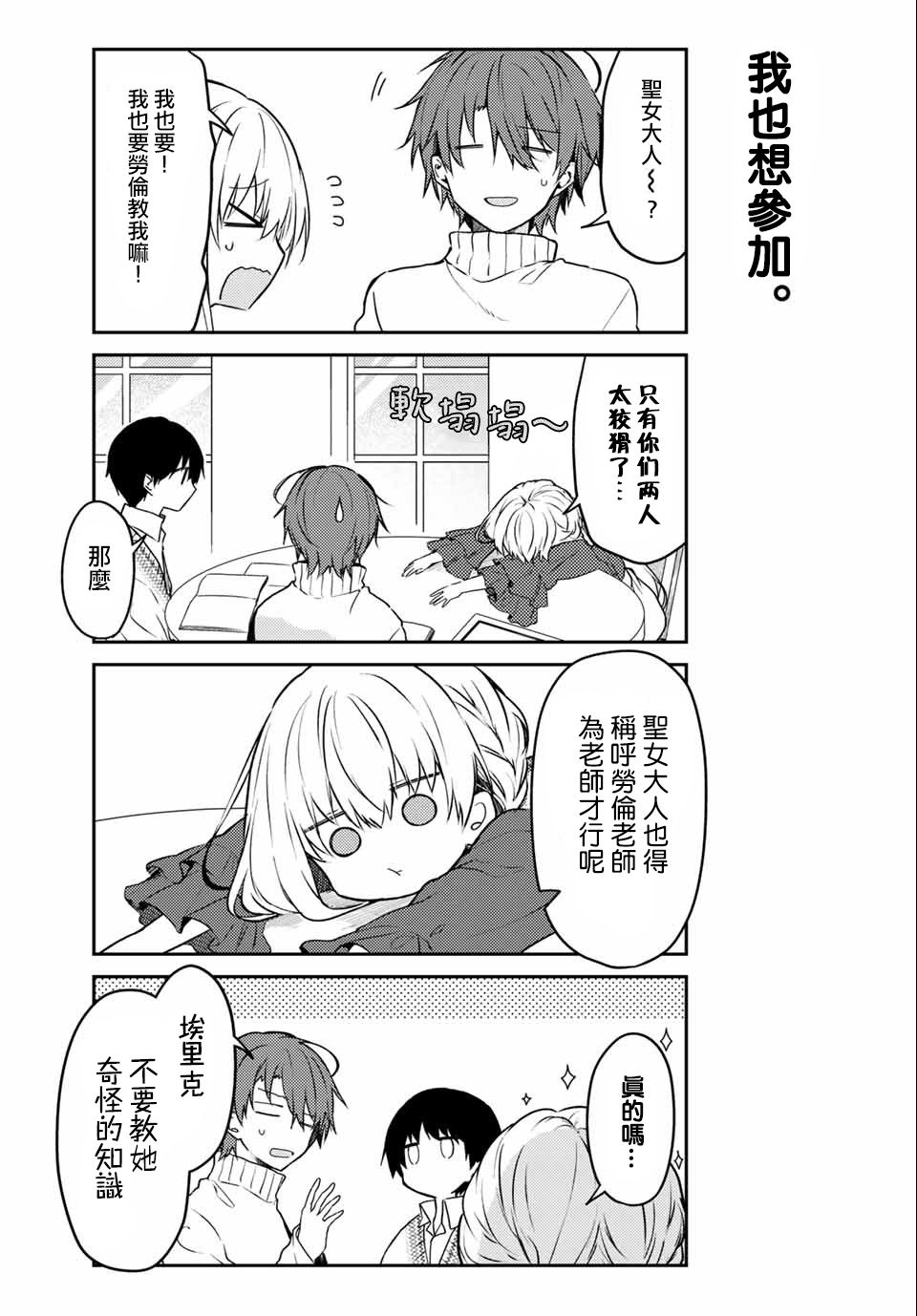 《白圣女与黑牧师》漫画最新章节连载版52免费下拉式在线观看章节第【5】张图片