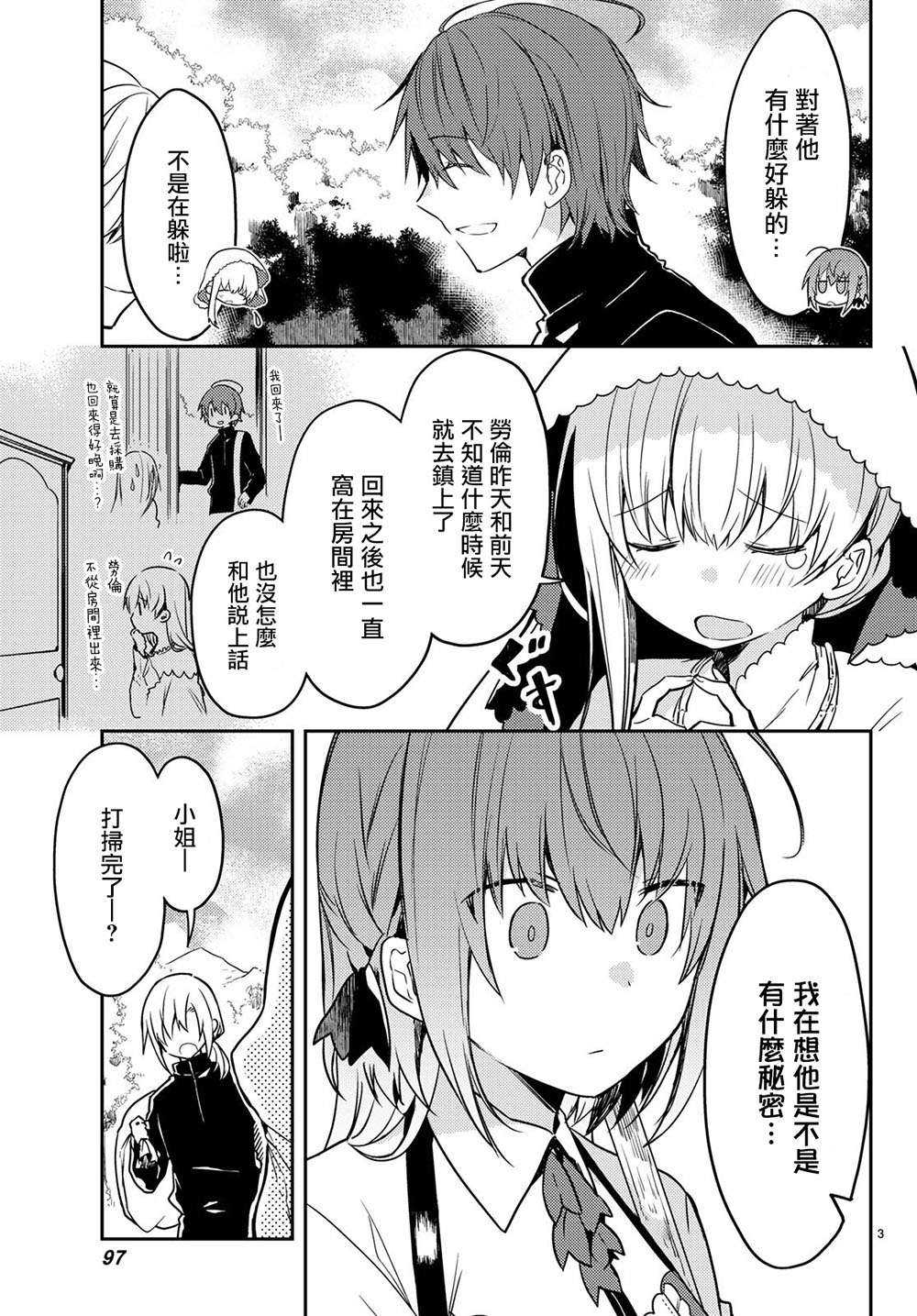 《白圣女与黑牧师》漫画最新章节连载版22免费下拉式在线观看章节第【3】张图片