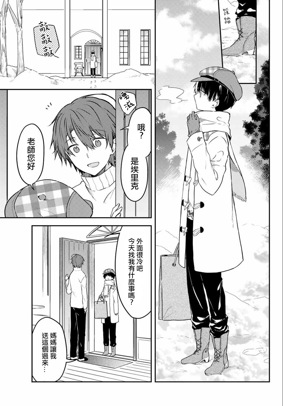 《白圣女与黑牧师》漫画最新章节连载版52免费下拉式在线观看章节第【2】张图片