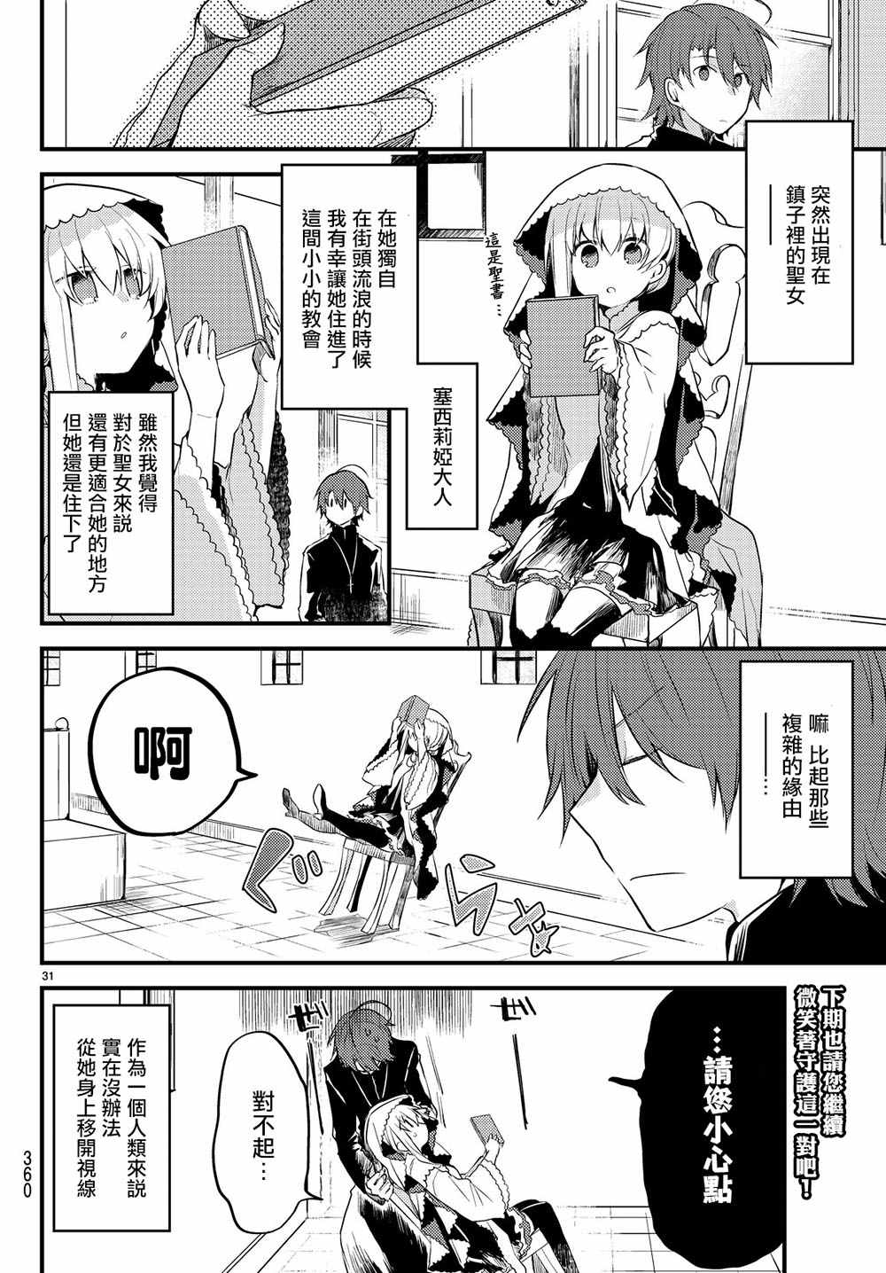 《白圣女与黑牧师》漫画最新章节连载版01免费下拉式在线观看章节第【31】张图片