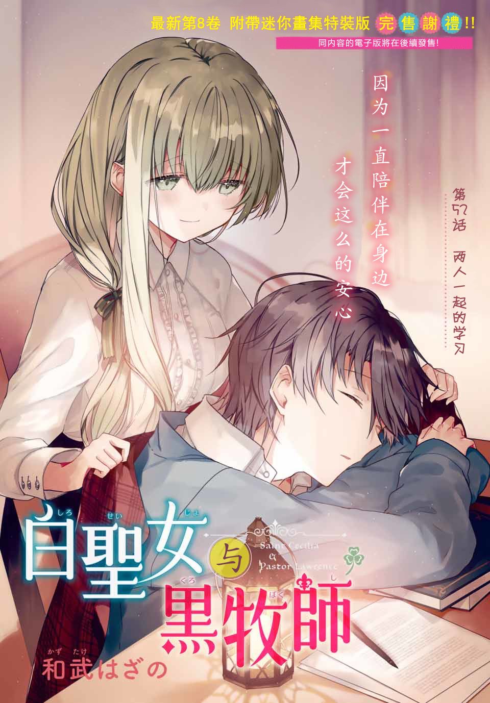 《白圣女与黑牧师》漫画最新章节连载版52免费下拉式在线观看章节第【1】张图片