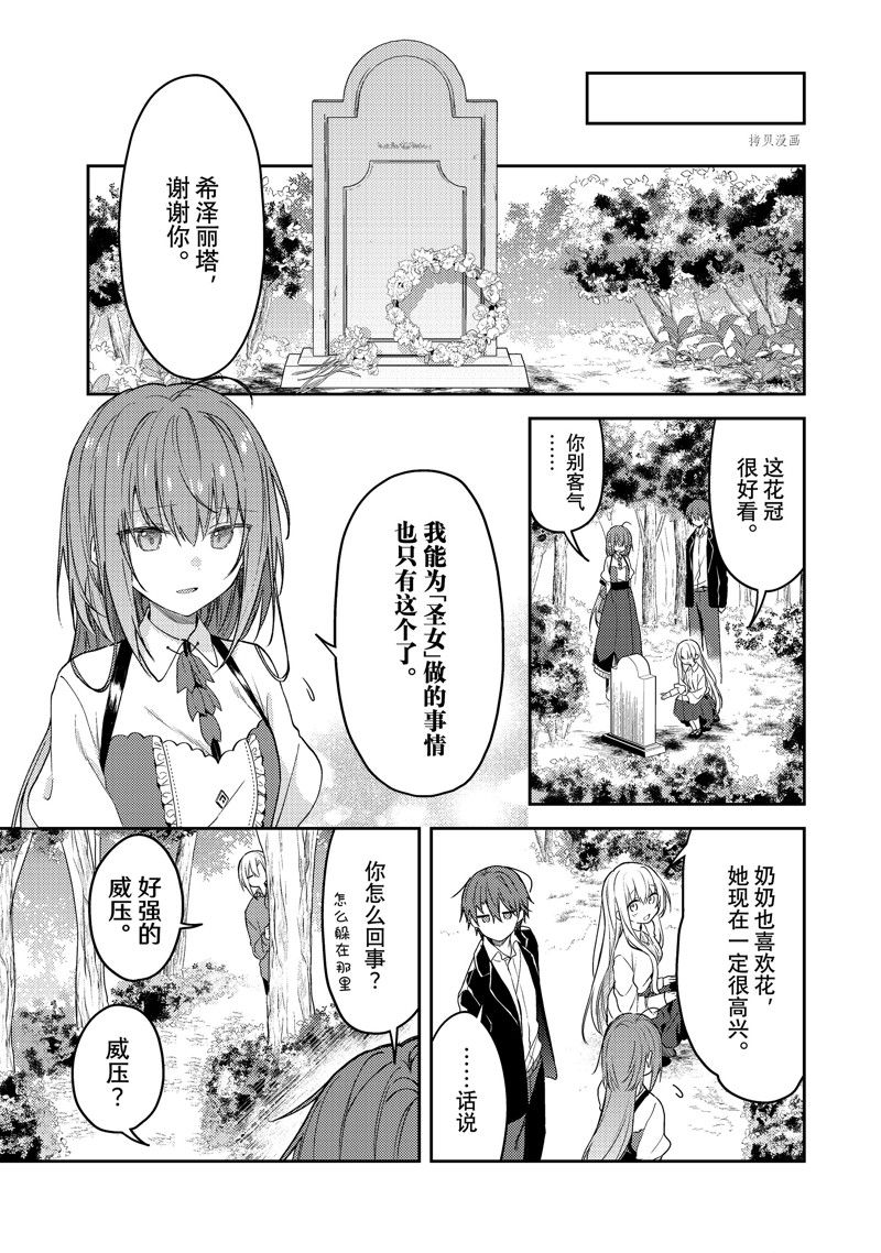 《白圣女与黑牧师》漫画最新章节连载版68免费下拉式在线观看章节第【23】张图片