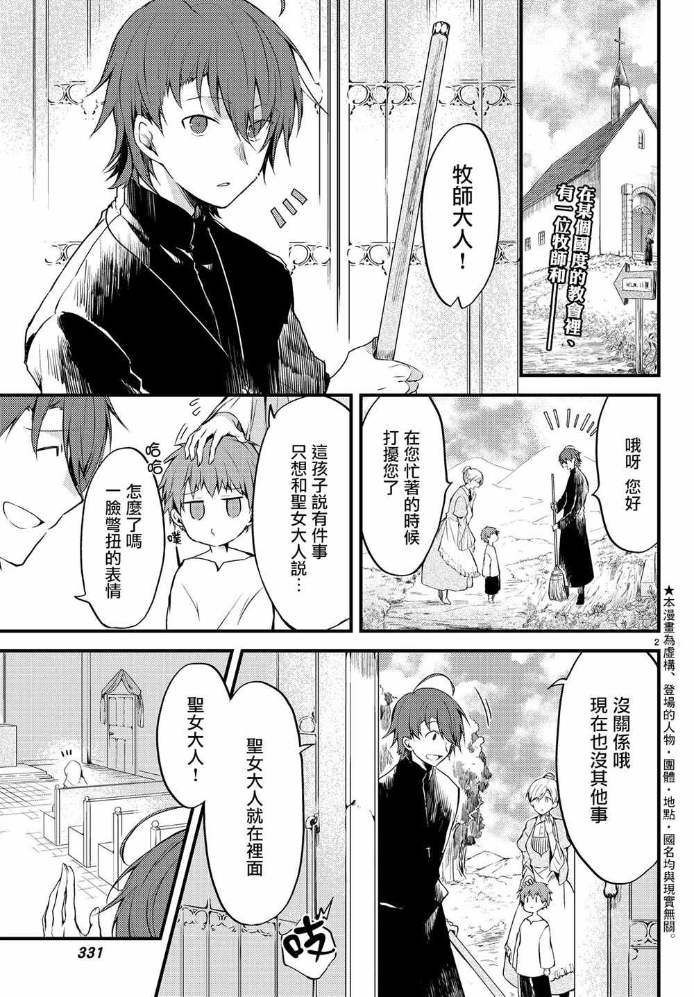 《白圣女与黑牧师》漫画最新章节连载版01免费下拉式在线观看章节第【2】张图片