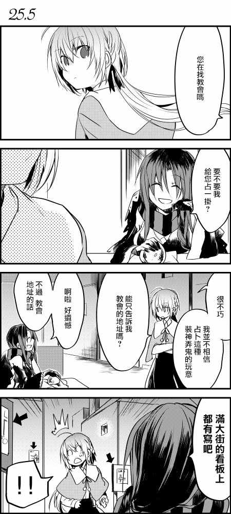 《白圣女与黑牧师》漫画最新章节第6话免费下拉式在线观看章节第【23】张图片