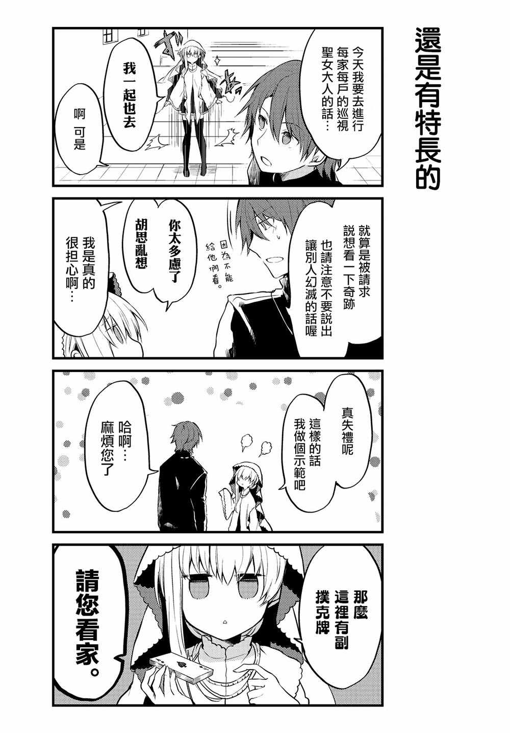 《白圣女与黑牧师》漫画最新章节连载版01免费下拉式在线观看章节第【15】张图片