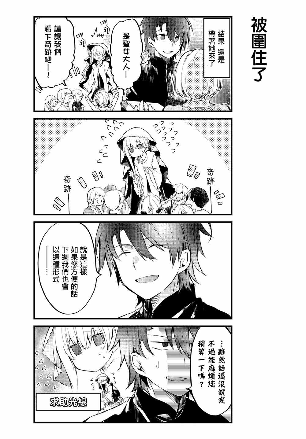 《白圣女与黑牧师》漫画最新章节连载版01免费下拉式在线观看章节第【16】张图片