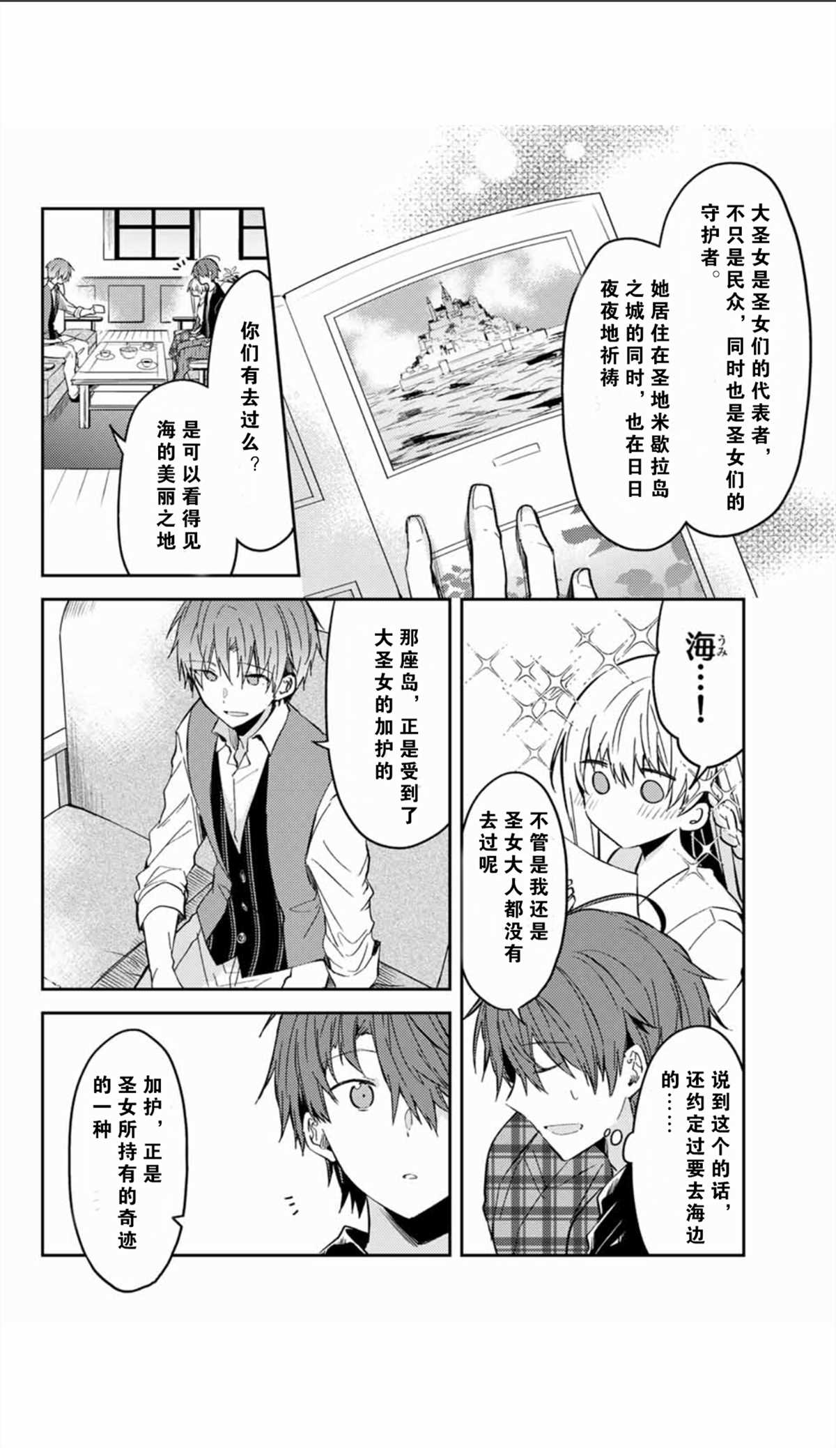 《白圣女与黑牧师》漫画最新章节连载版35免费下拉式在线观看章节第【10】张图片