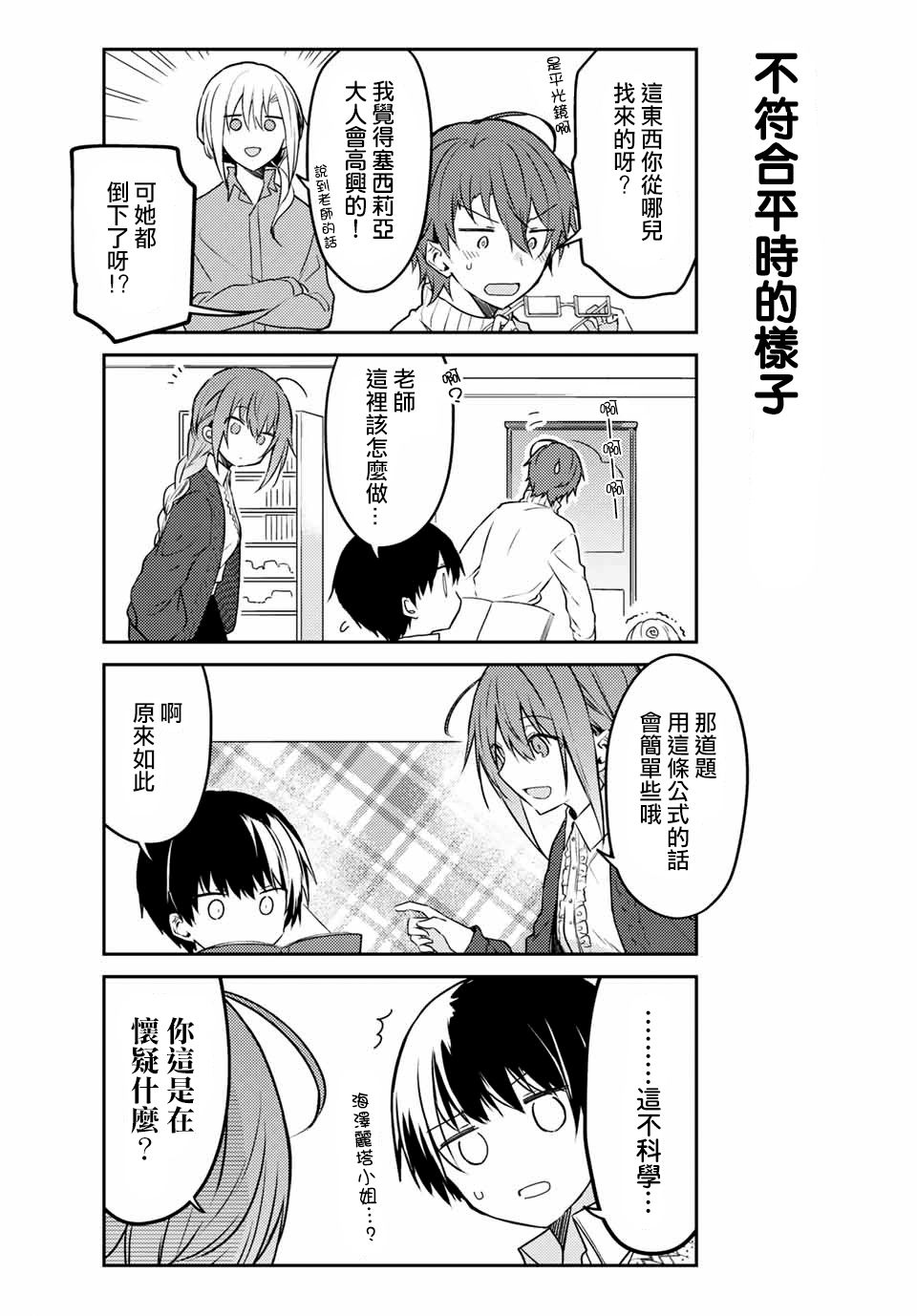 《白圣女与黑牧师》漫画最新章节连载版52免费下拉式在线观看章节第【18】张图片