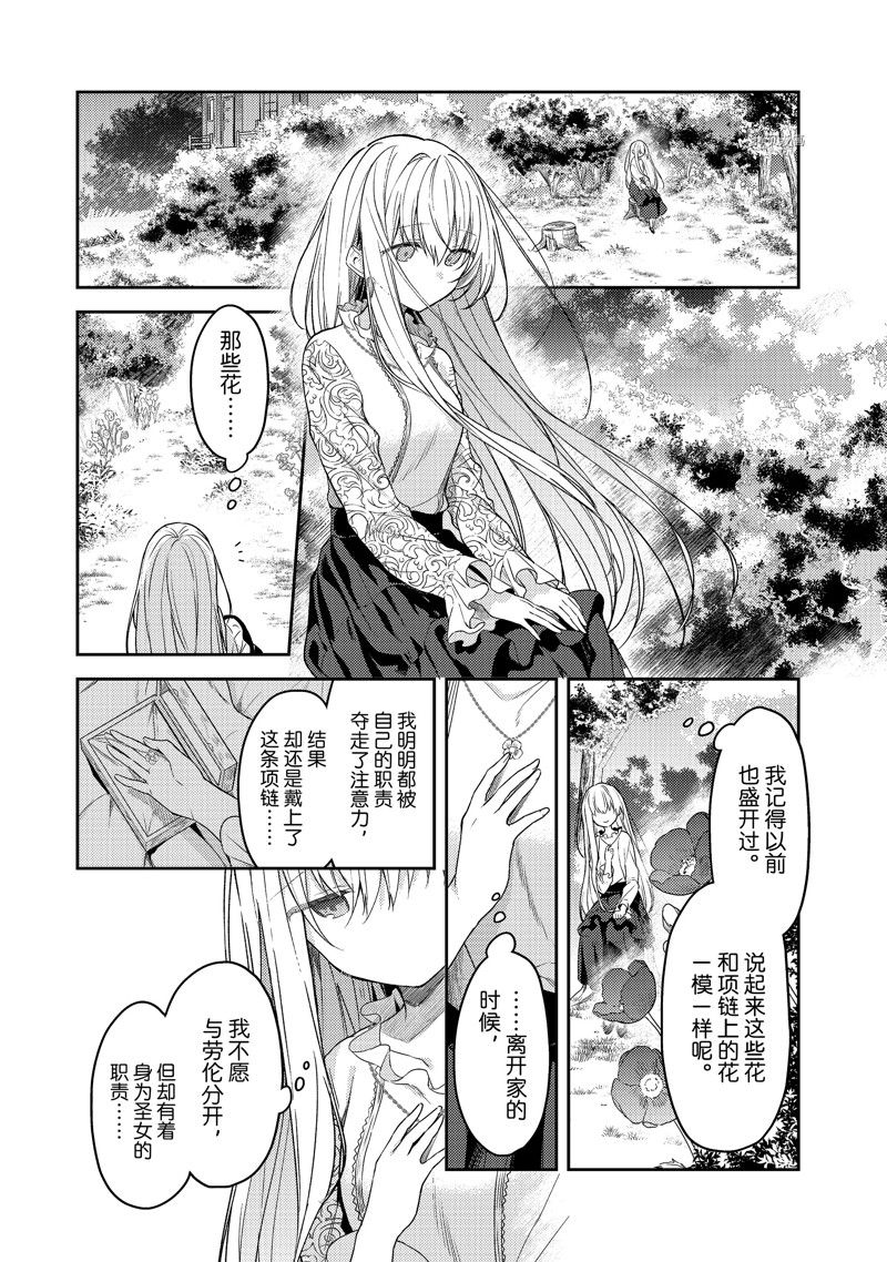 《白圣女与黑牧师》漫画最新章节连载版68免费下拉式在线观看章节第【6】张图片