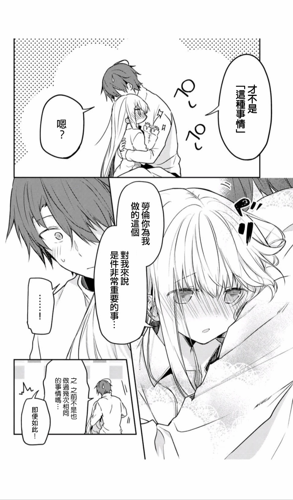 《白圣女与黑牧师》漫画最新章节连载版43免费下拉式在线观看章节第【13】张图片