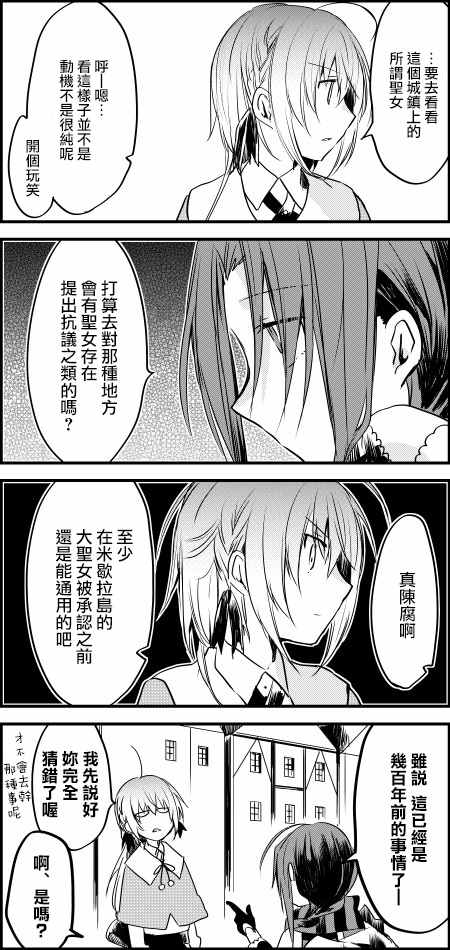 《白圣女与黑牧师》漫画最新章节第6话免费下拉式在线观看章节第【25】张图片