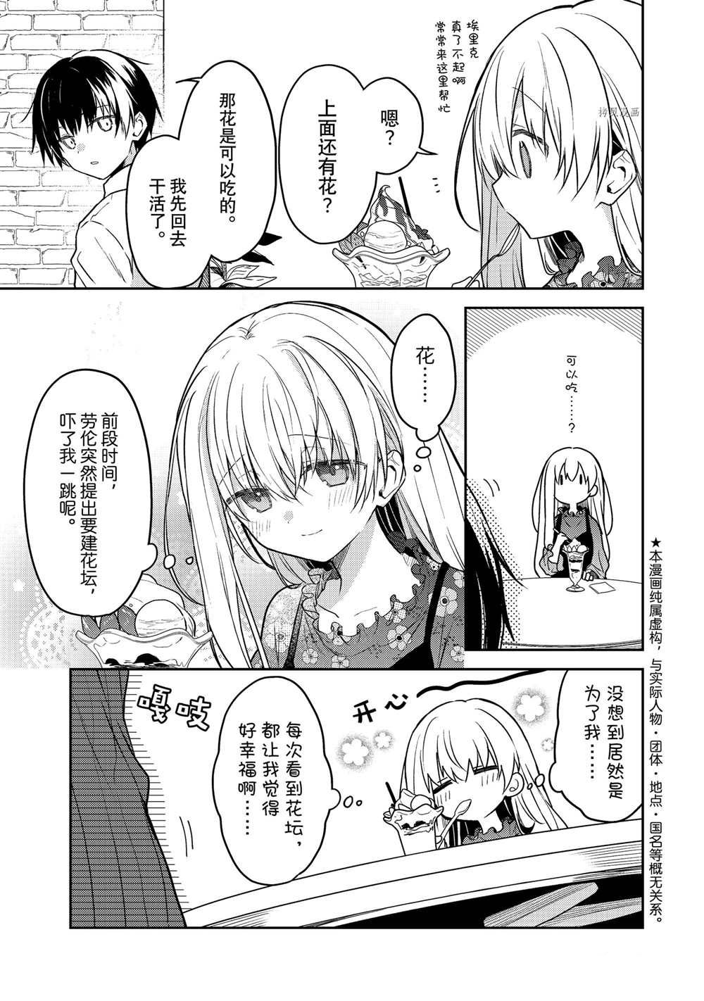 《白圣女与黑牧师》漫画最新章节连载版60免费下拉式在线观看章节第【3】张图片