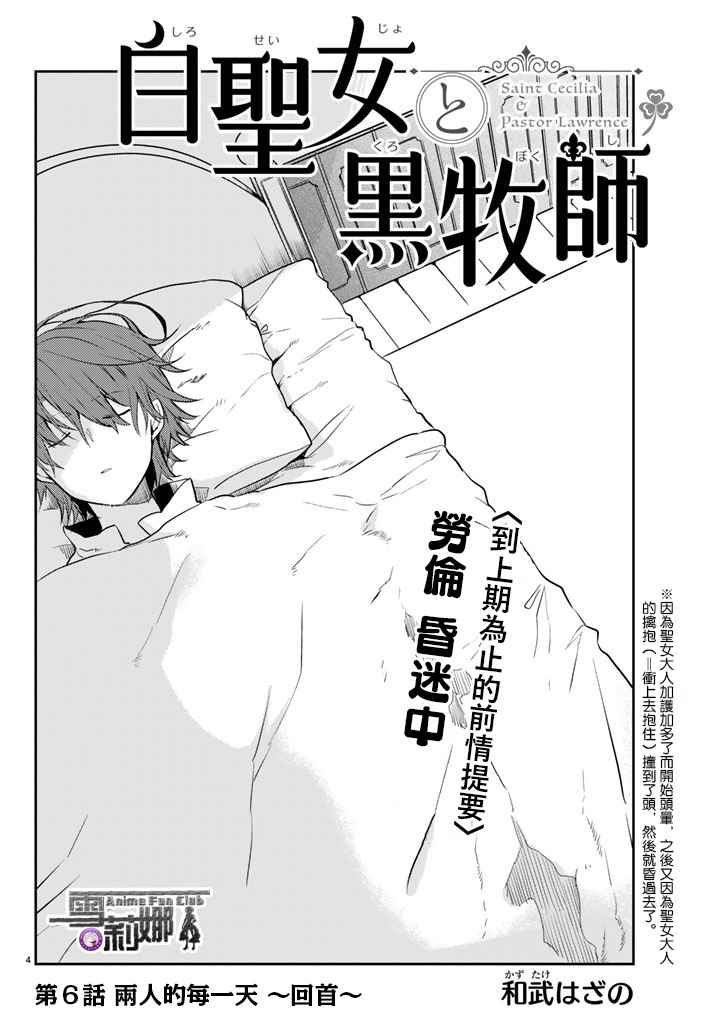 《白圣女与黑牧师》漫画最新章节连载版06免费下拉式在线观看章节第【4】张图片