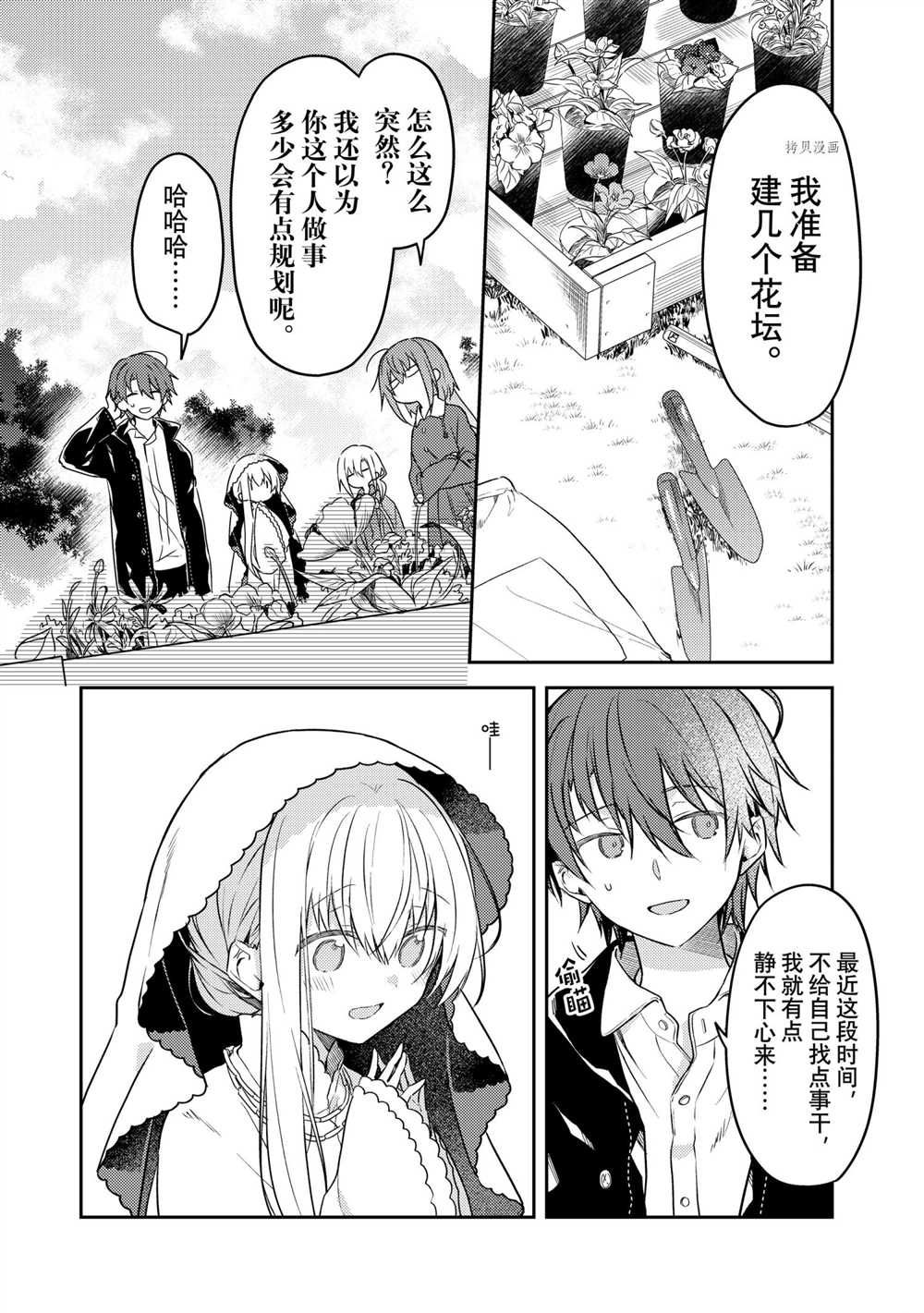 《白圣女与黑牧师》漫画最新章节连载版58免费下拉式在线观看章节第【8】张图片