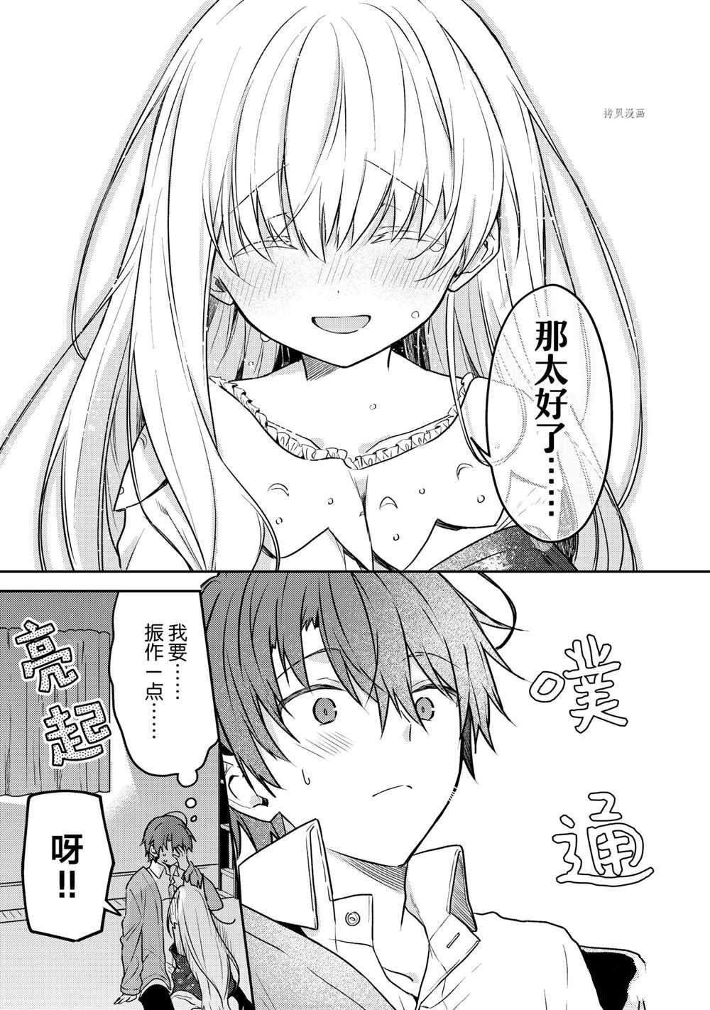 《白圣女与黑牧师》漫画最新章节连载版56免费下拉式在线观看章节第【22】张图片