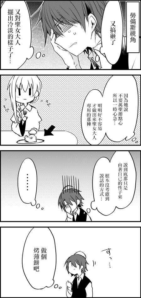 《白圣女与黑牧师》漫画最新章节第6话免费下拉式在线观看章节第【33】张图片