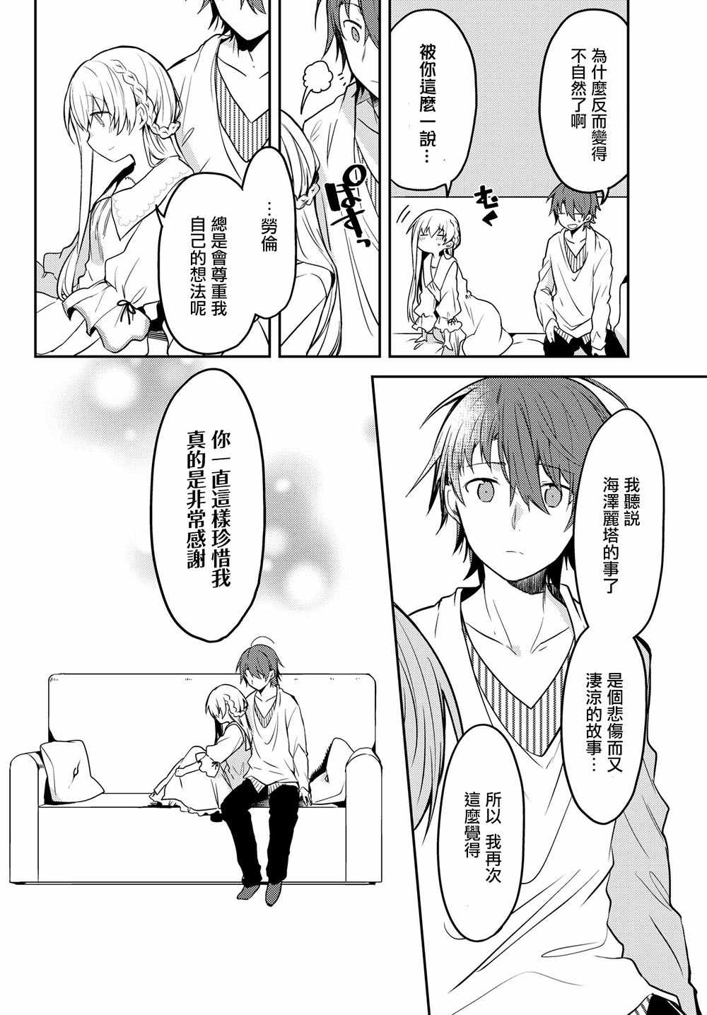 《白圣女与黑牧师》漫画最新章节连载版13免费下拉式在线观看章节第【18】张图片