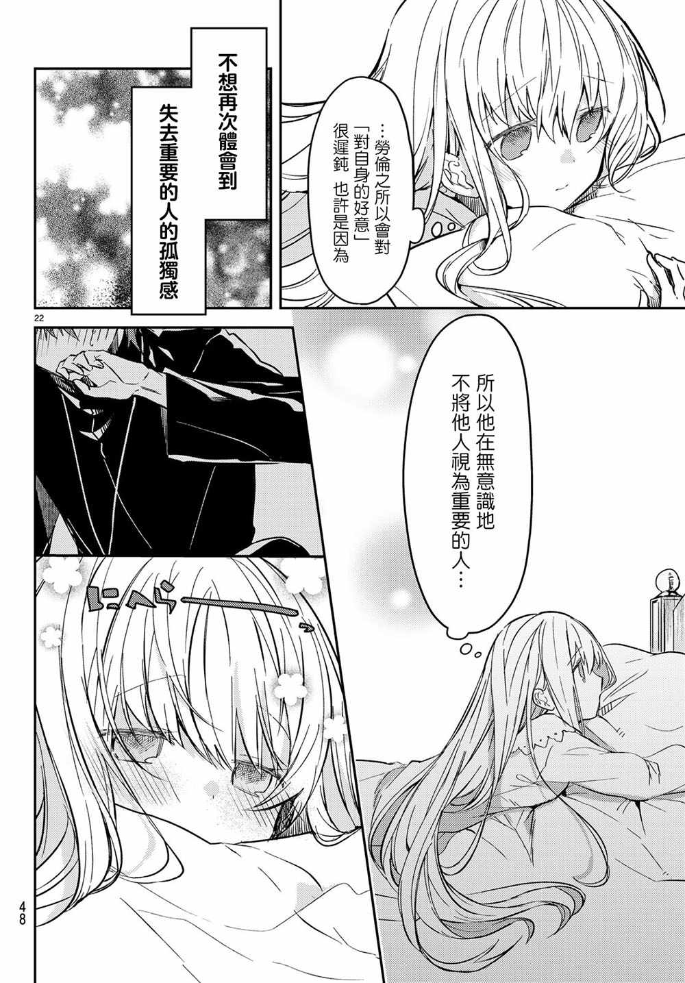 《白圣女与黑牧师》漫画最新章节连载版25免费下拉式在线观看章节第【22】张图片