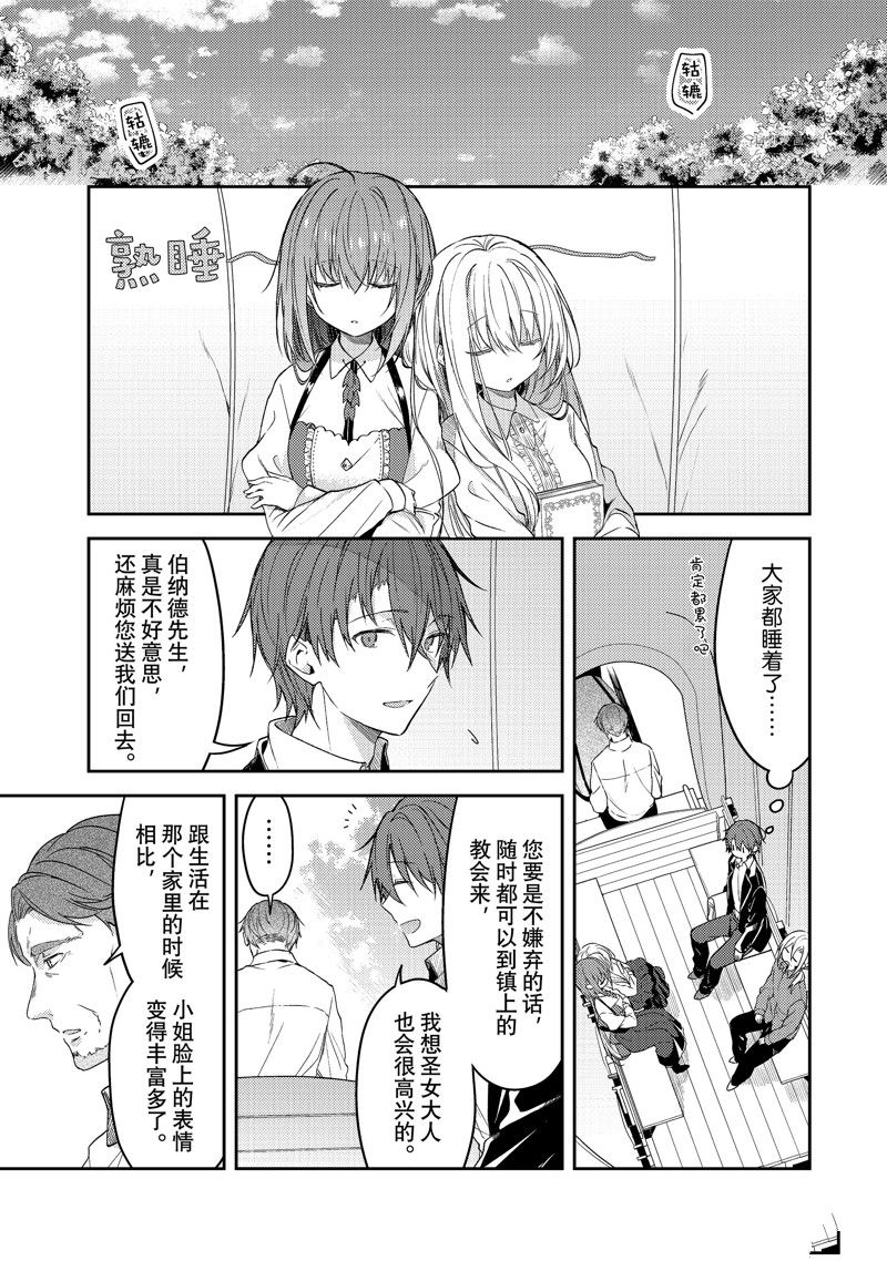 《白圣女与黑牧师》漫画最新章节连载版68免费下拉式在线观看章节第【27】张图片