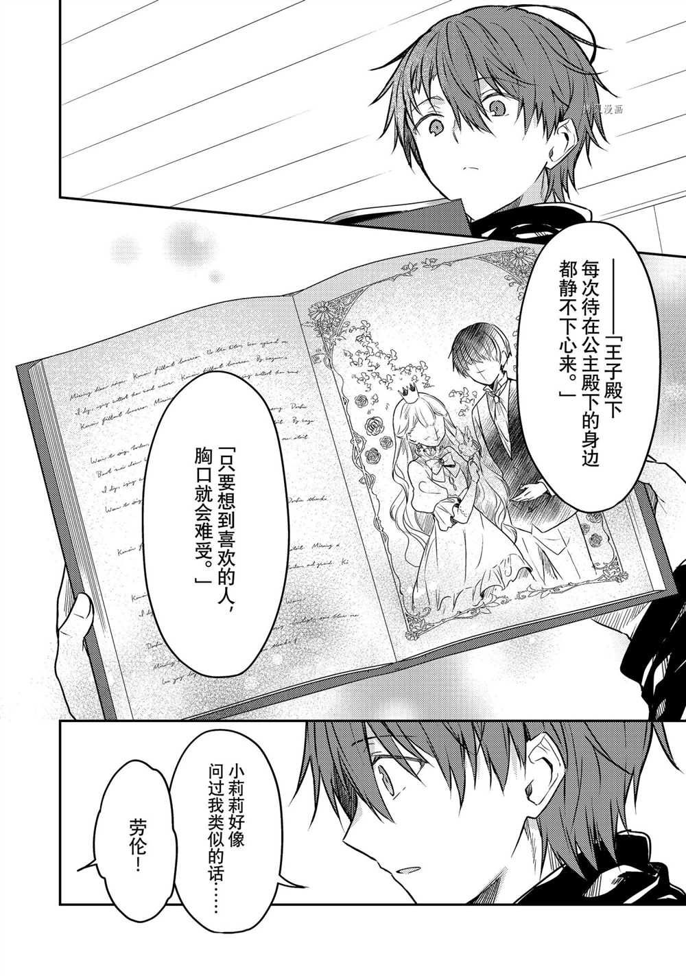 《白圣女与黑牧师》漫画最新章节连载版55免费下拉式在线观看章节第【16】张图片