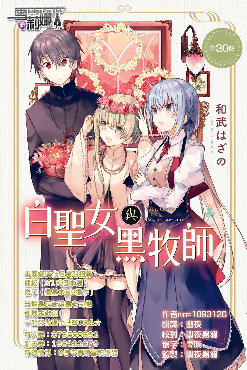 《白圣女与黑牧师》漫画最新章节连载版30免费下拉式在线观看章节第【28】张图片