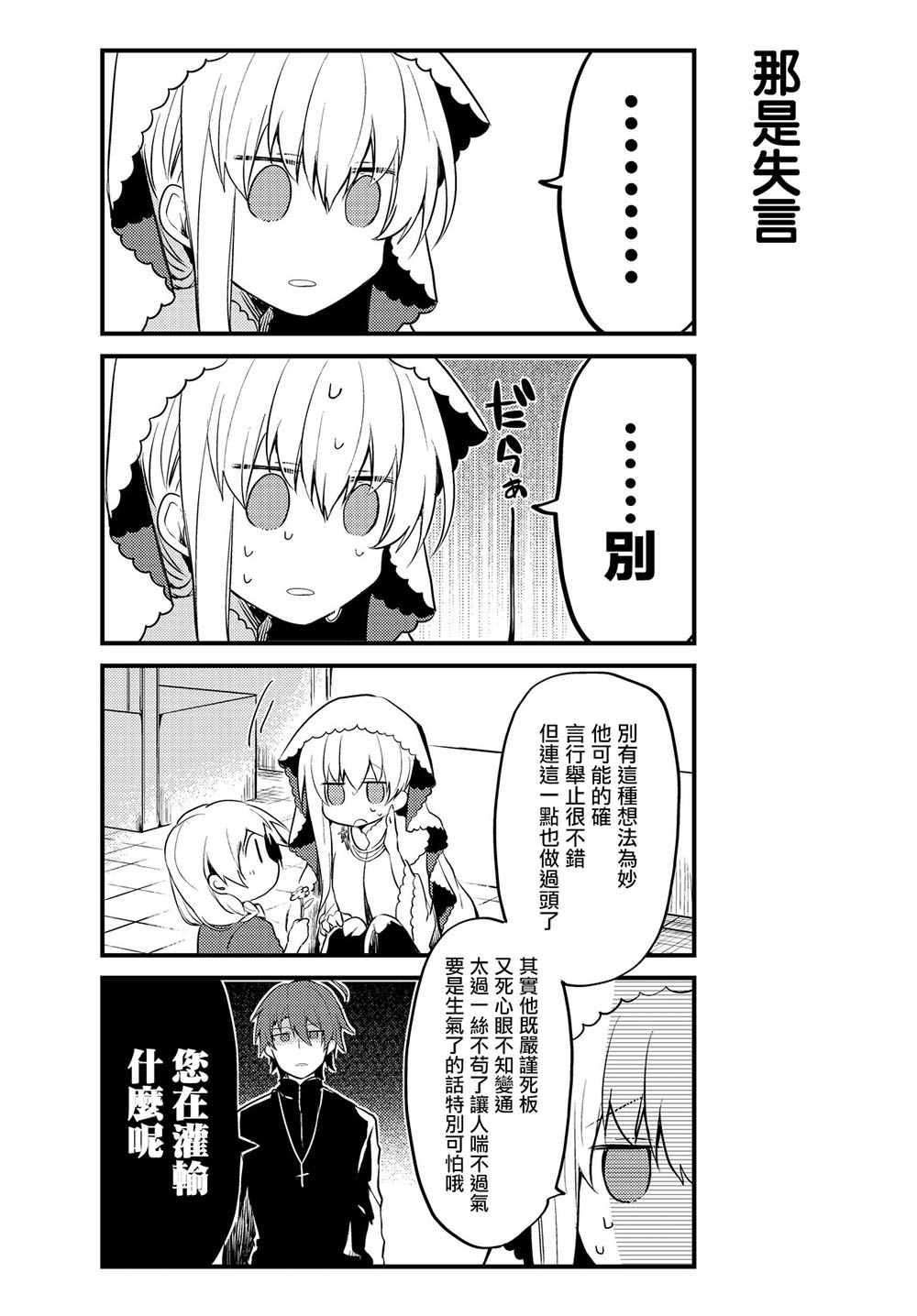 《白圣女与黑牧师》漫画最新章节连载版01免费下拉式在线观看章节第【28】张图片