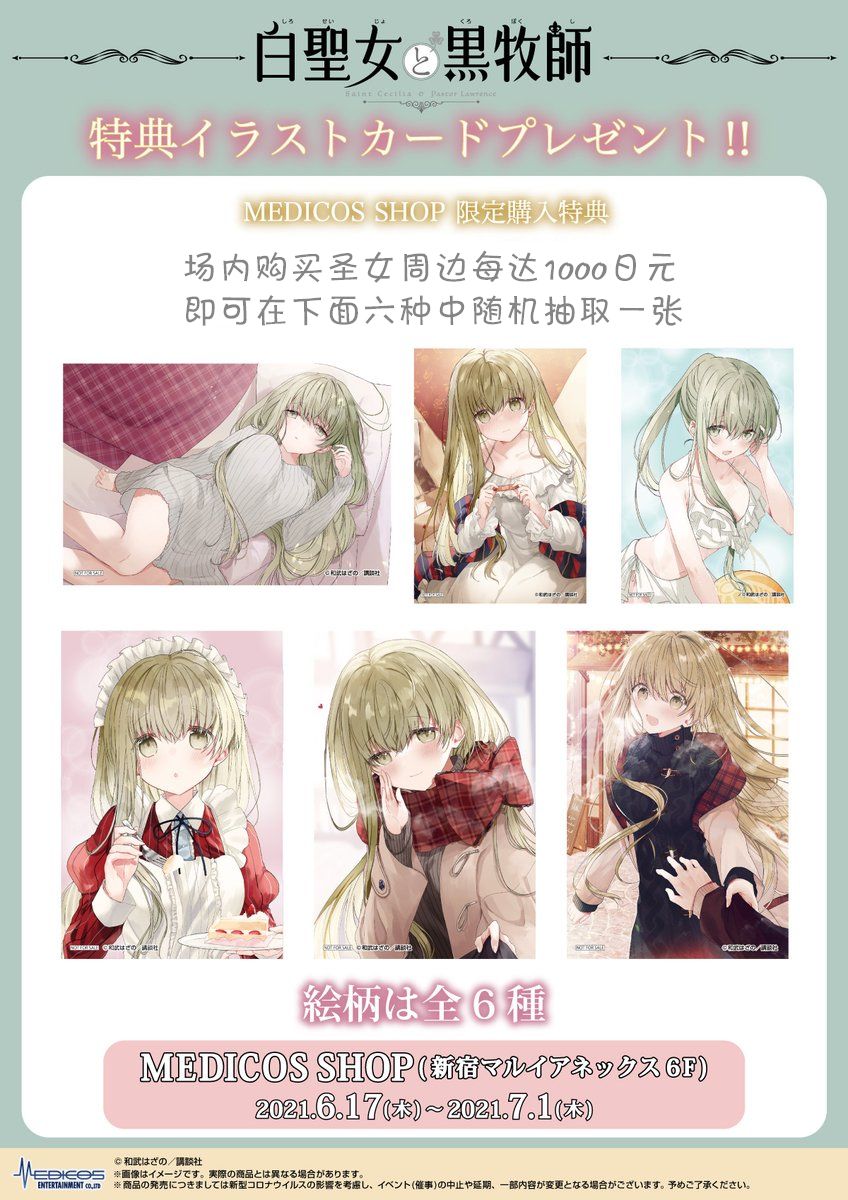 《白圣女与黑牧师》漫画最新章节8卷宣传告知短篇免费下拉式在线观看章节第【4】张图片