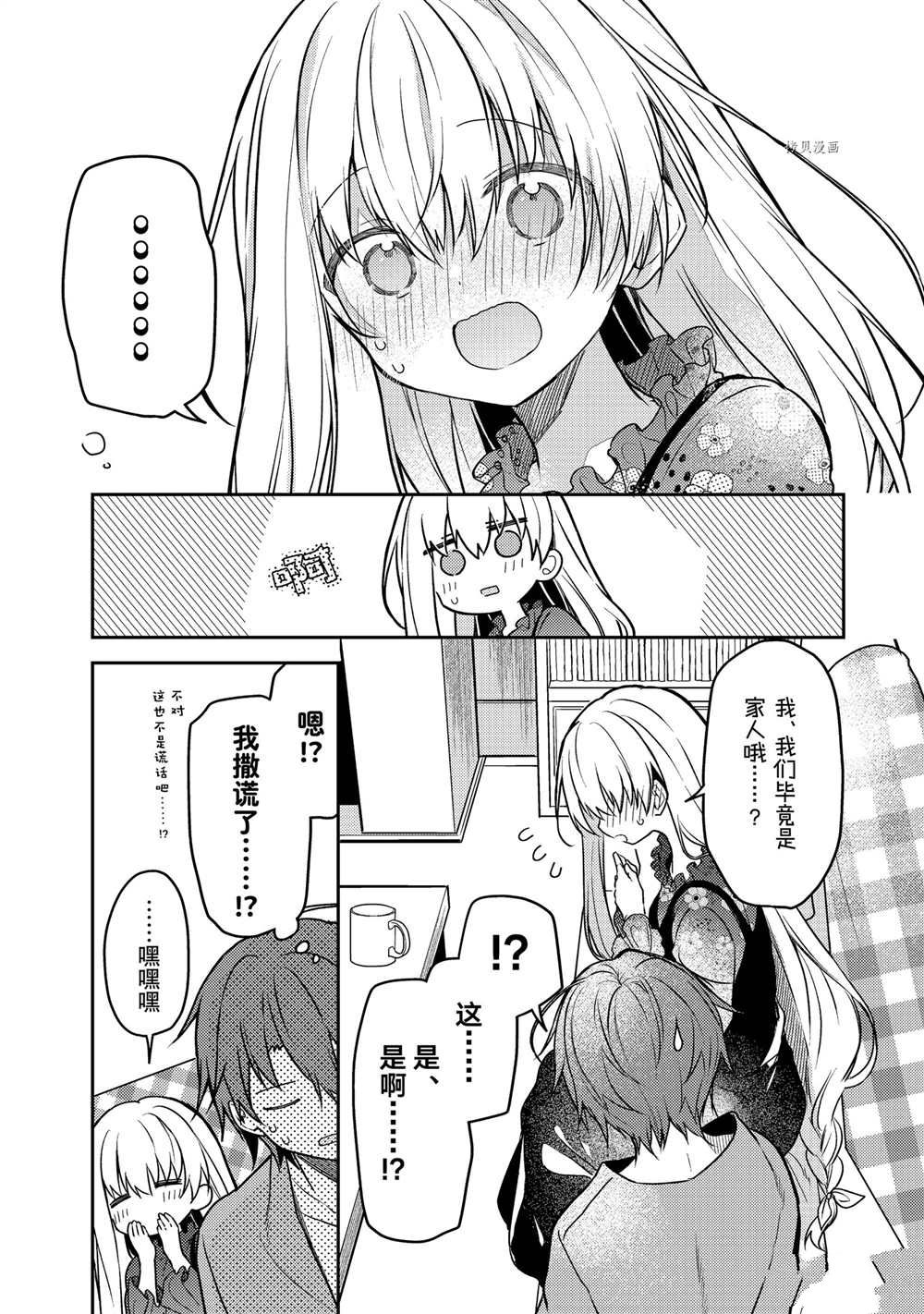 《白圣女与黑牧师》漫画最新章节连载版60免费下拉式在线观看章节第【19】张图片