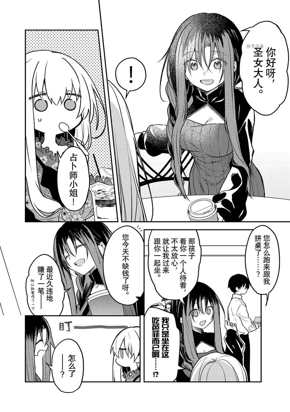 《白圣女与黑牧师》漫画最新章节连载版60免费下拉式在线观看章节第【4】张图片