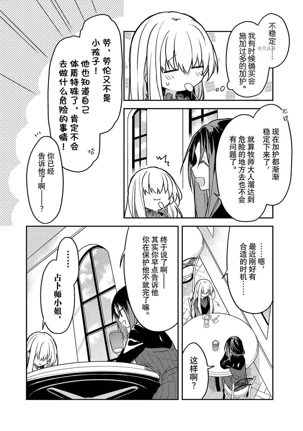 《白圣女与黑牧师》漫画最新章节连载版60免费下拉式在线观看章节第【6】张图片