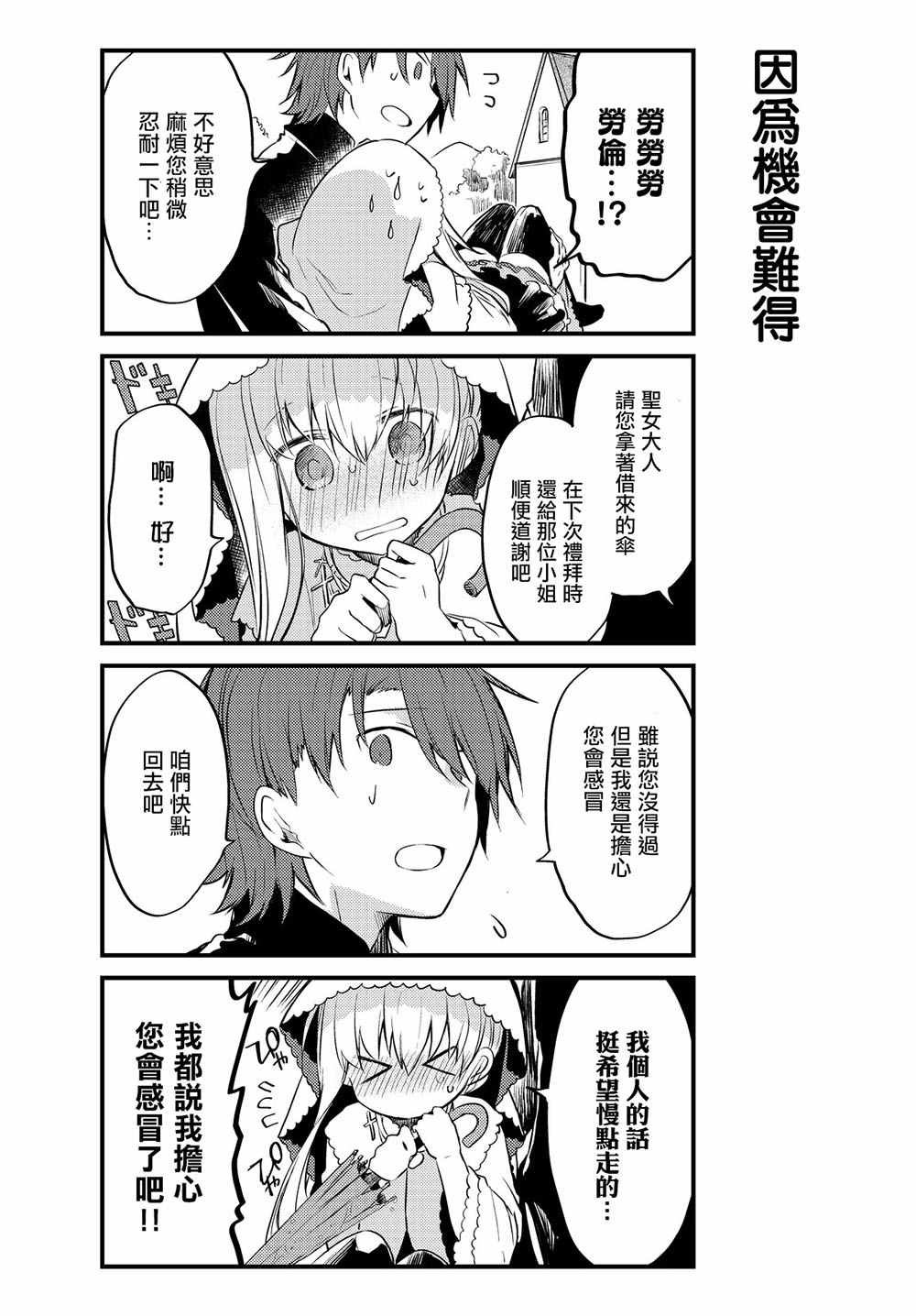 《白圣女与黑牧师》漫画最新章节连载版01免费下拉式在线观看章节第【26】张图片