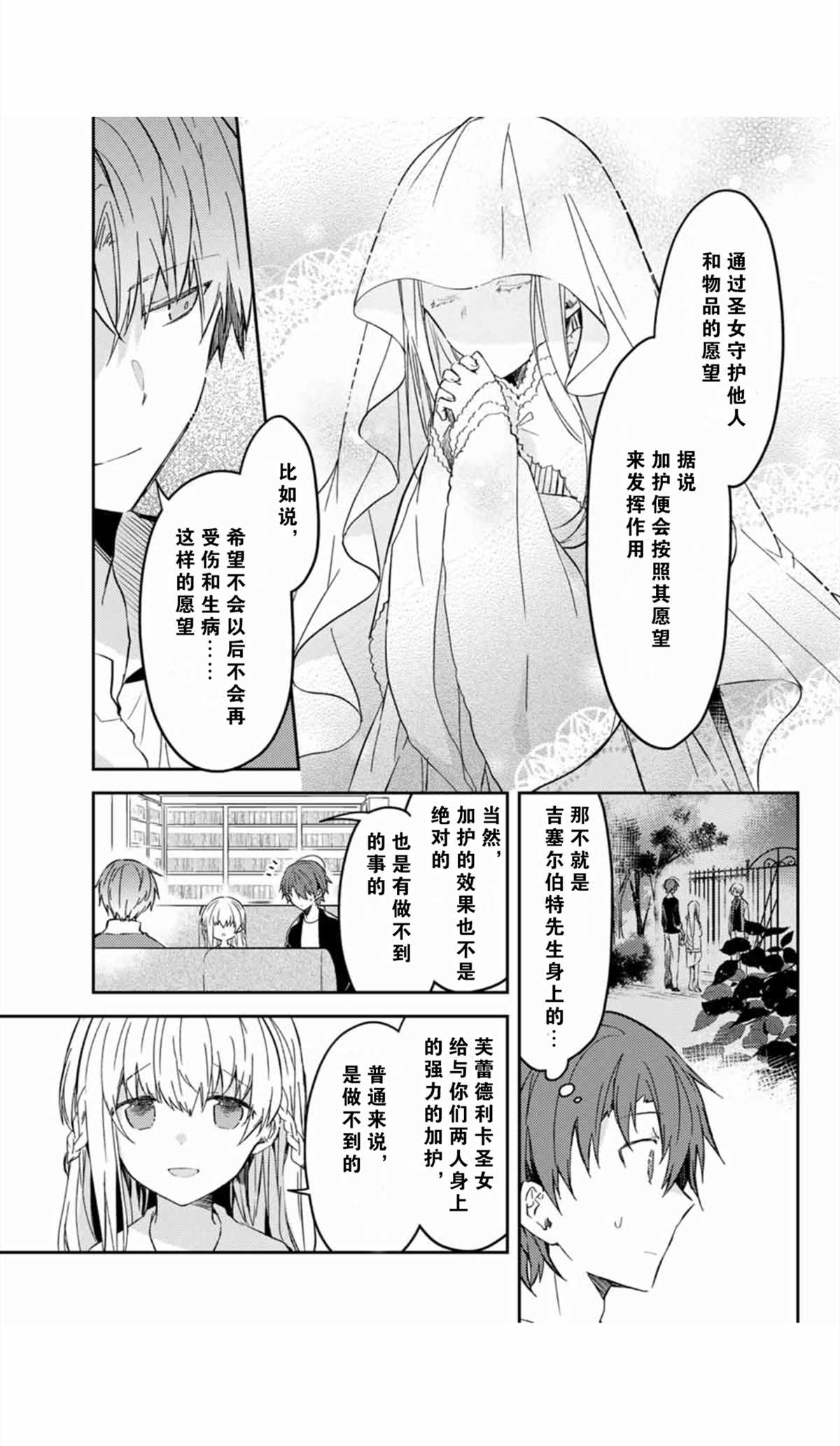 《白圣女与黑牧师》漫画最新章节连载版35免费下拉式在线观看章节第【11】张图片