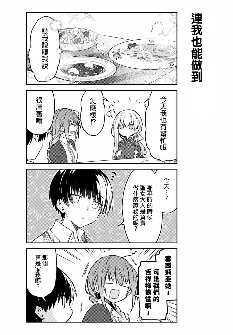 《白圣女与黑牧师》漫画最新章节连载版52免费下拉式在线观看章节第【16】张图片