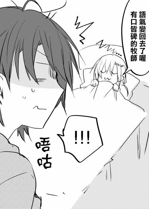 《白圣女与黑牧师》漫画最新章节第6话免费下拉式在线观看章节第【30】张图片